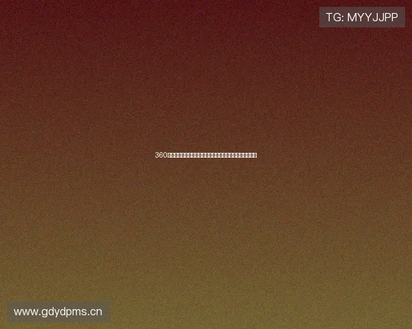 360吧在线直播平台全新升级，带你体验更丰富互动与精彩内容