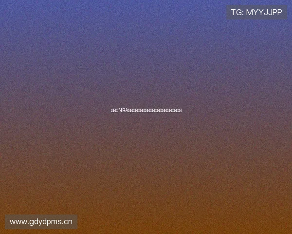 说球吧NBA直播:全面解析赛事动态与球员表现,精彩不停歇 说球吧NBA直播:全面解析赛事动态与球员表现,精彩不停歇